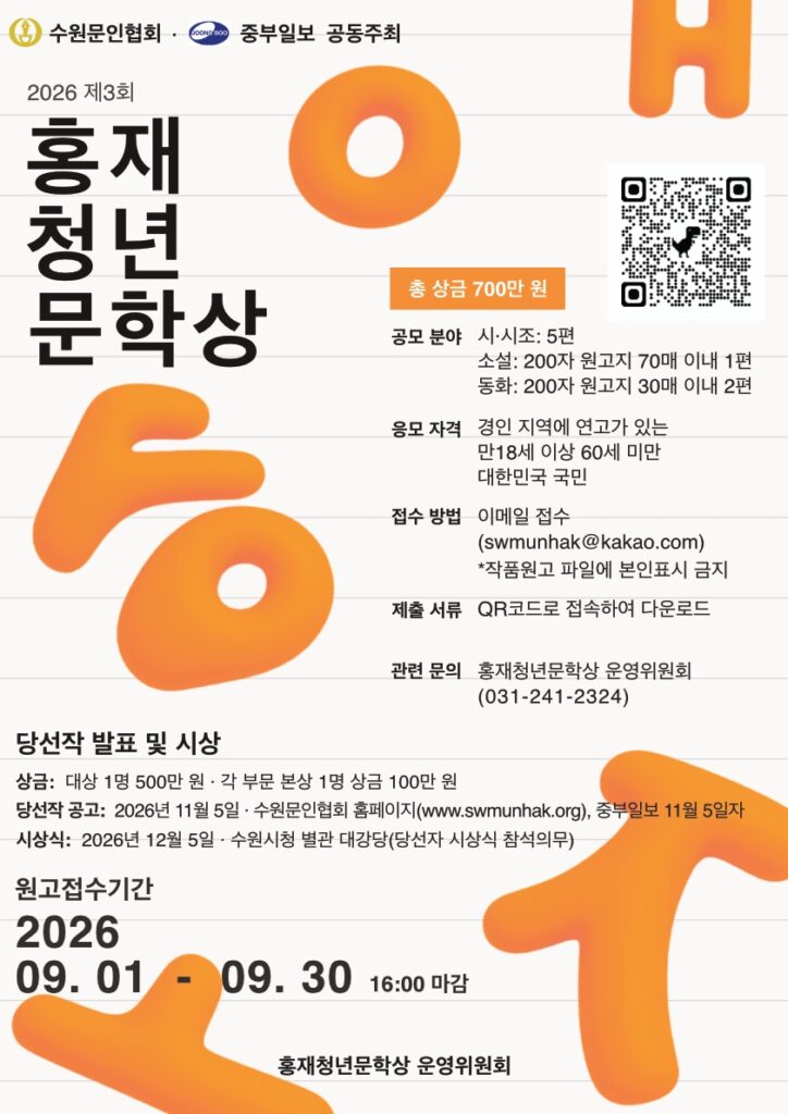 2026 제3회 홍재청년문학상