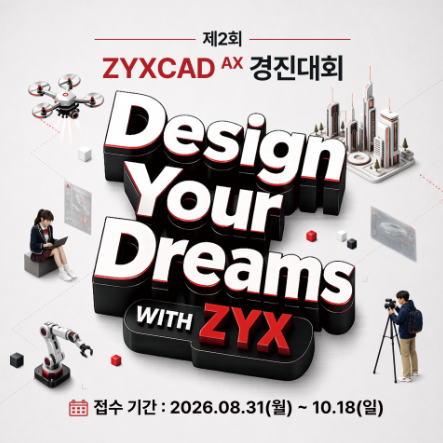 제2회 ZYXCAD AX 경진대회 포스터