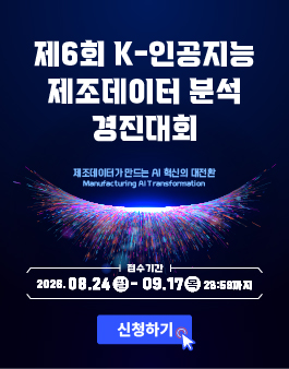 2026년 제6회 K-인공지능 제조데이터 분석 경진대회 포스터