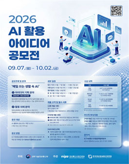 2026 AI 활용 아이디어 공모전 매일 쓰는 생활 속 AI 포스터