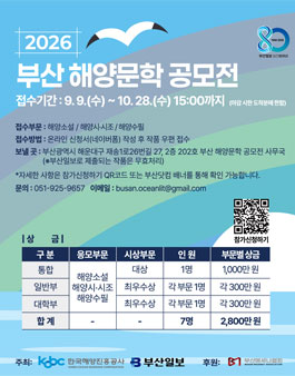 2026 부산 해양문학 공모전 포스터