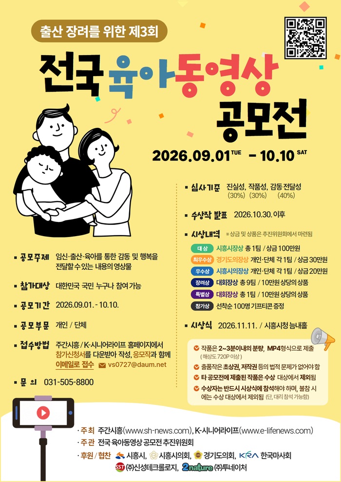 출산 장려 제3회 전국육아동영상 공모전 포스터