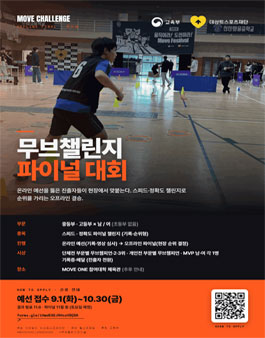 2026 무브챌린지 대회 포스터