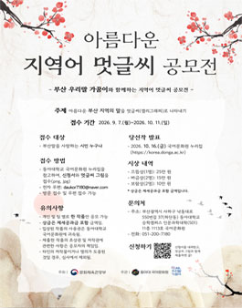 2026 아름다운 지역어 멋글씨 공모전 포스터