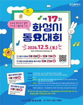 제17회 화성시동요대회 포스터