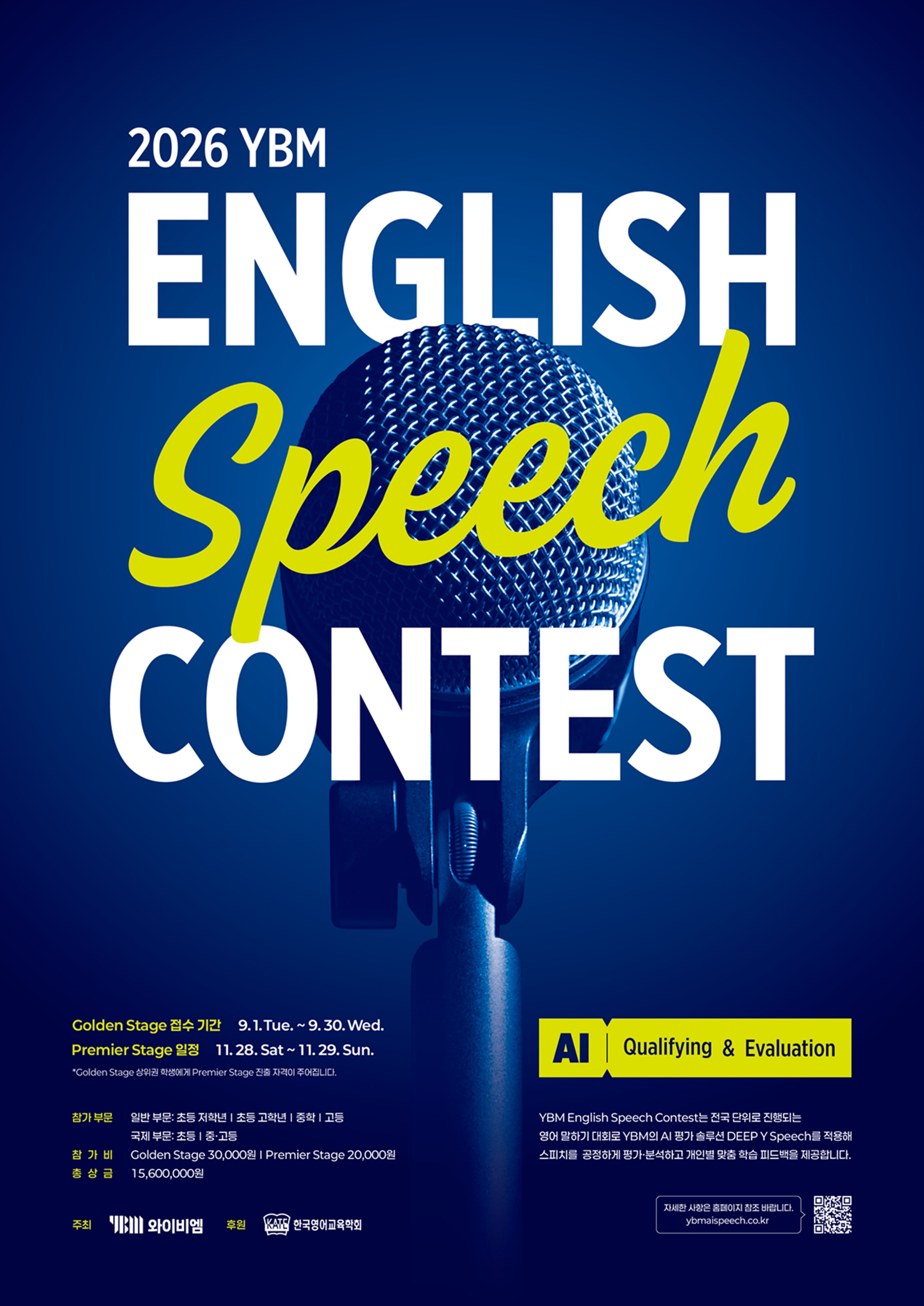 2026 YBM English Speech Contest 안내