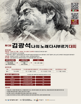 2026년 제12회 김광석 나의 노래 다시부르기 대회 포스터