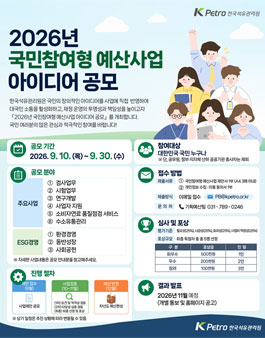 2026년 국민참여형 예산사업 아이디어 공모전 포스터